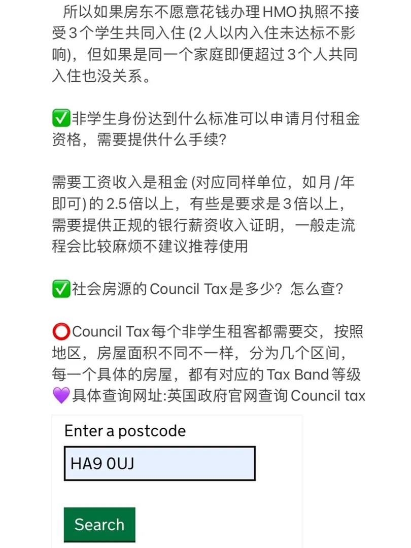 给🇬🇧想租社会公寓同学的小灶答疑❓