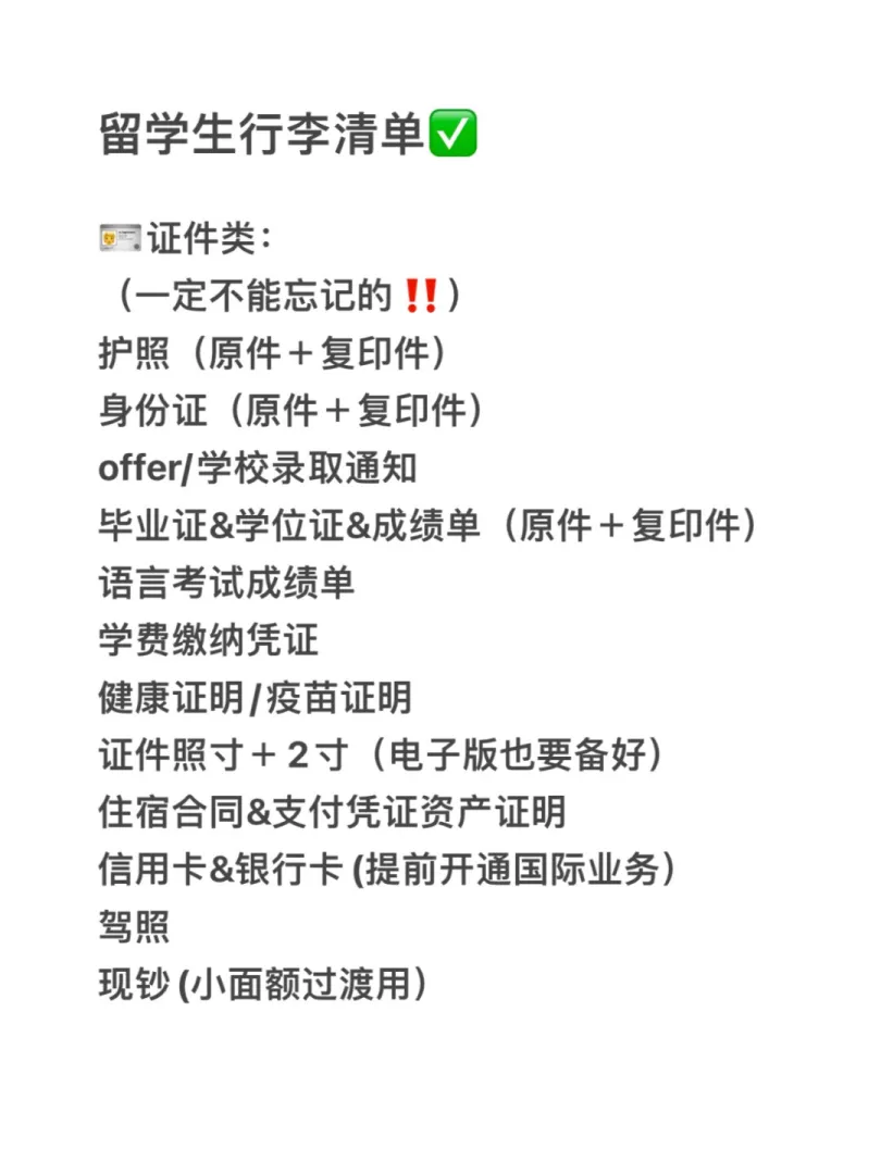 为即将澳洲留学的宝宝整理了行李清单🧾