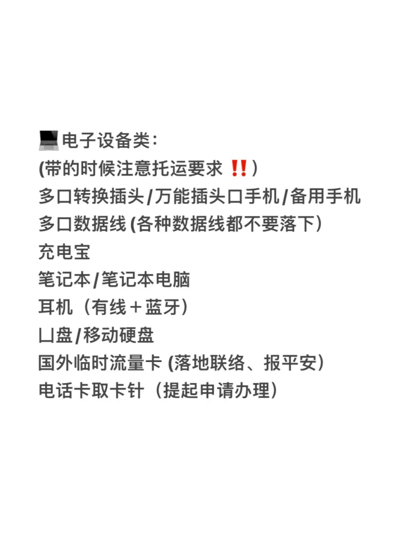 为即将澳洲留学的宝宝整理了行李清单🧾