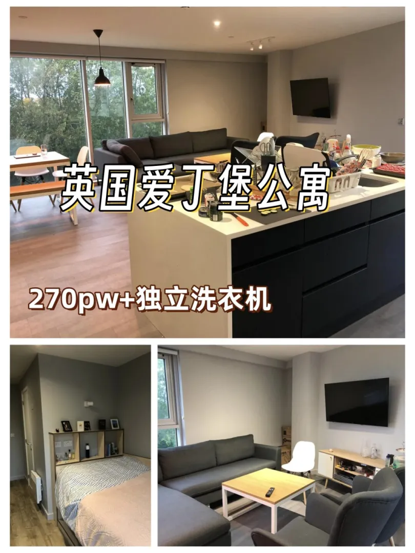 🇬🇧租房｜爱丁堡270pw入住的公寓