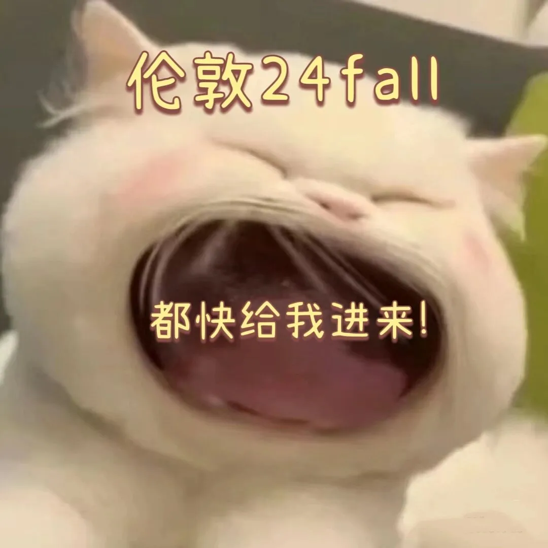 伦敦24fall ! 集合啦!