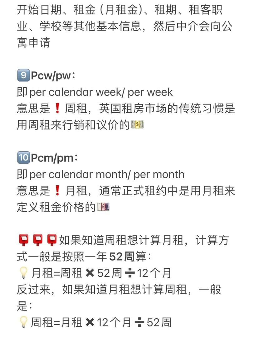 紐卡分享篇｜英國租房要知道‼️這些常識