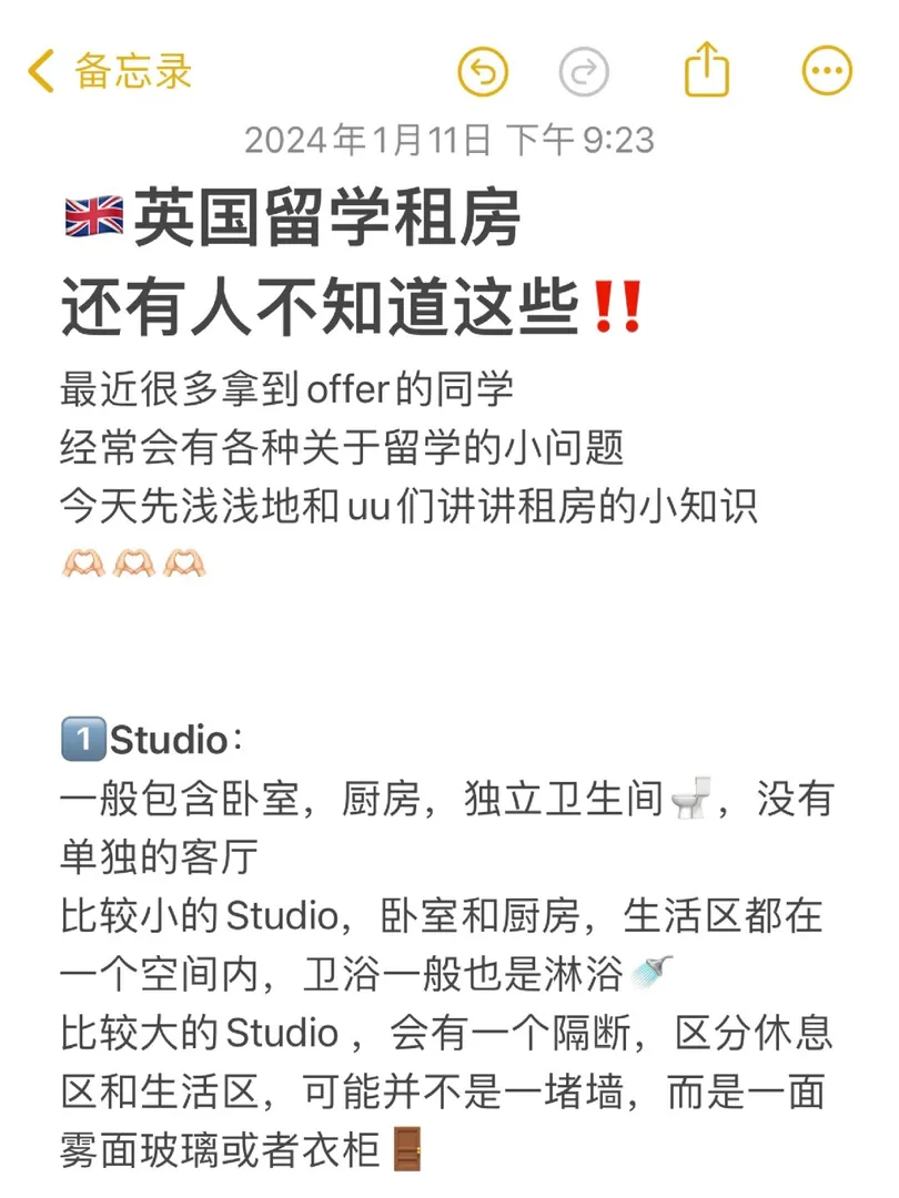 紐卡分享篇｜英國租房要知道‼️這些常識