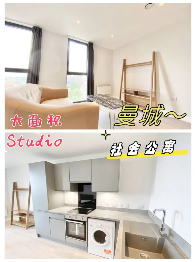 曼城这个社会公寓Studio户型有点香💓