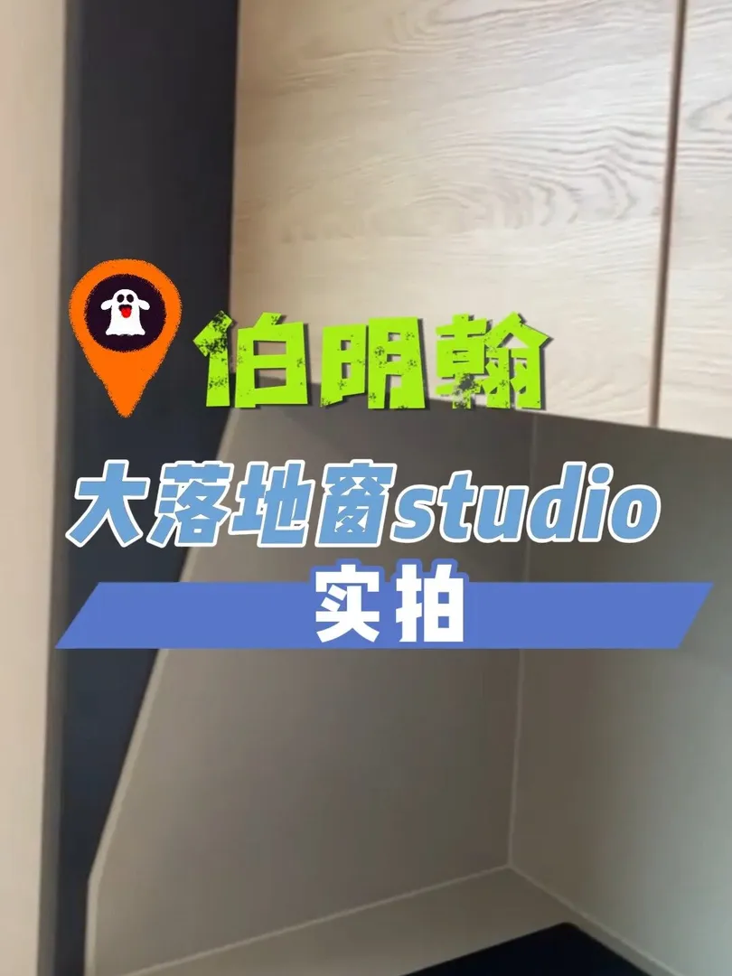 伯明翰✅大落地窗✅studio