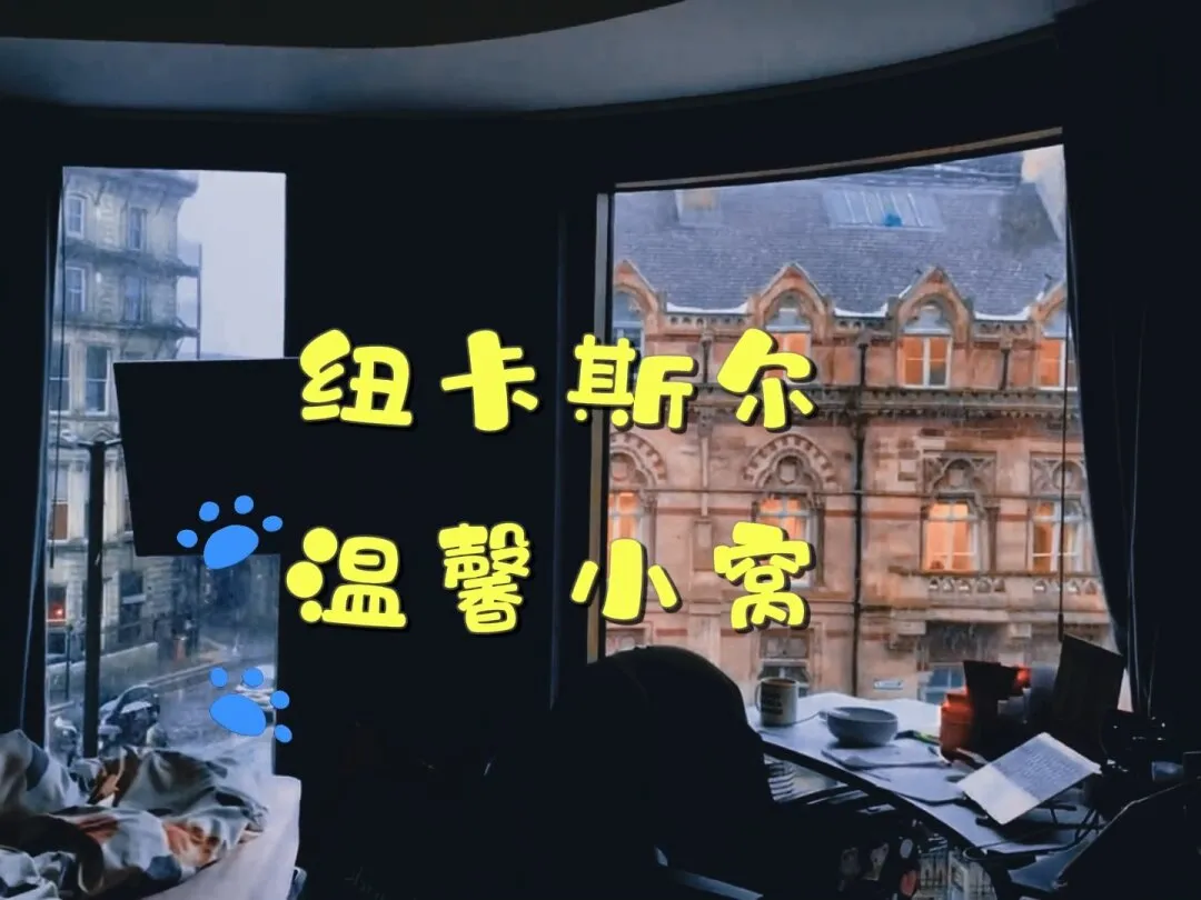 🇬🇧Westgate｜紐卡斯爾✅包早餐的公寓