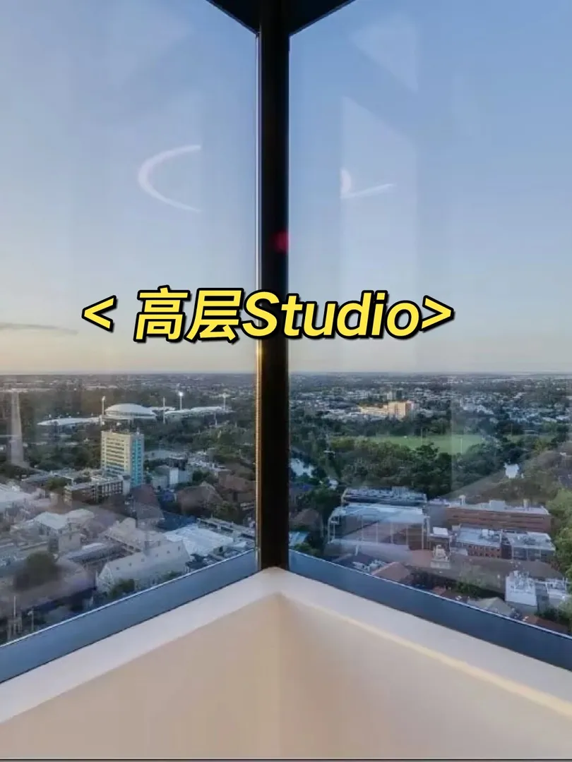 Adelaide高层Studio 视野贼好😎