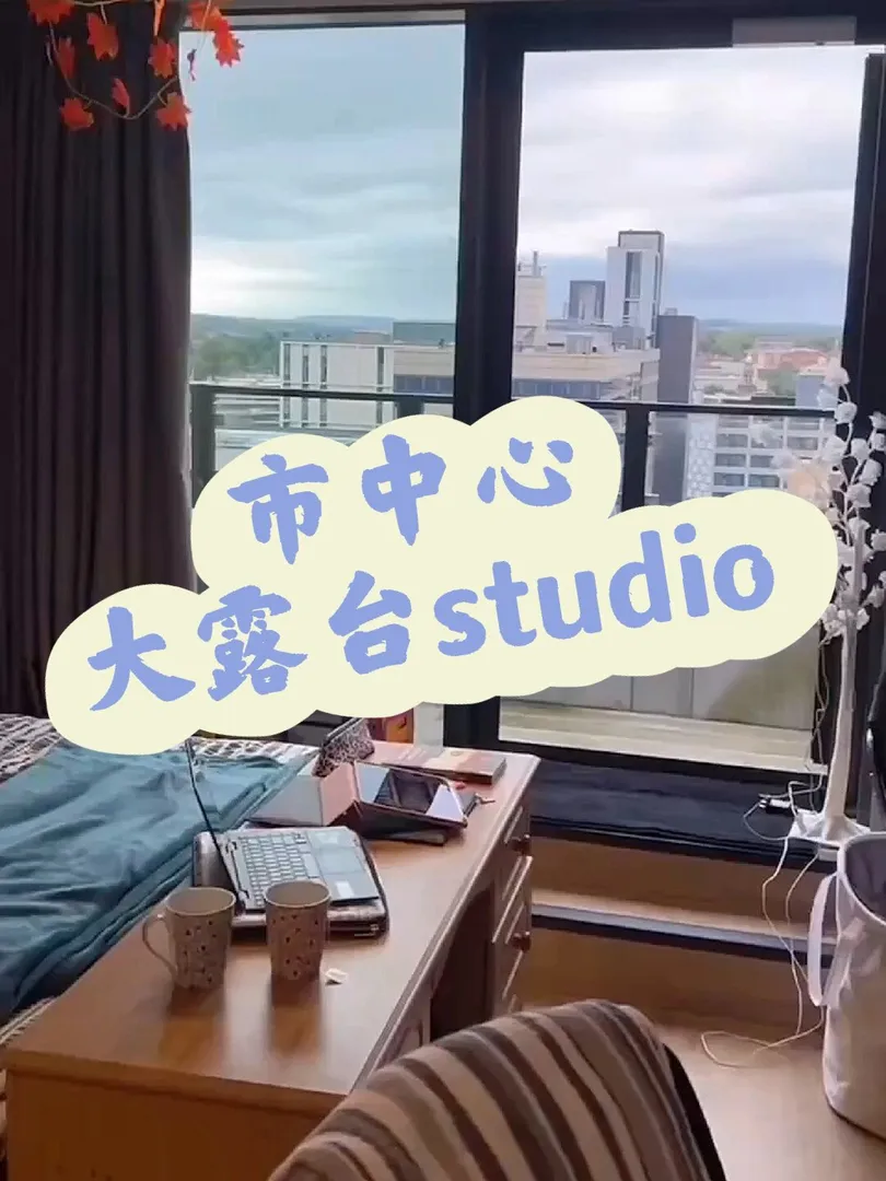 信我！大露台studio直接利兹天花板😍