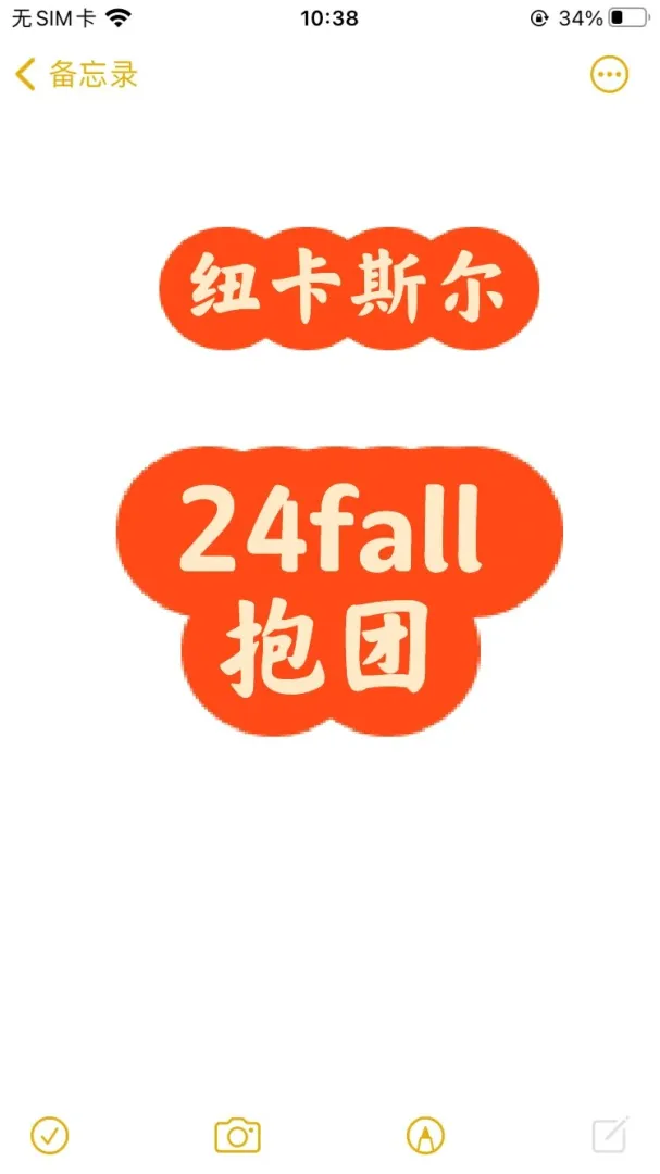 🇬🇧纽卡24fall👀过来