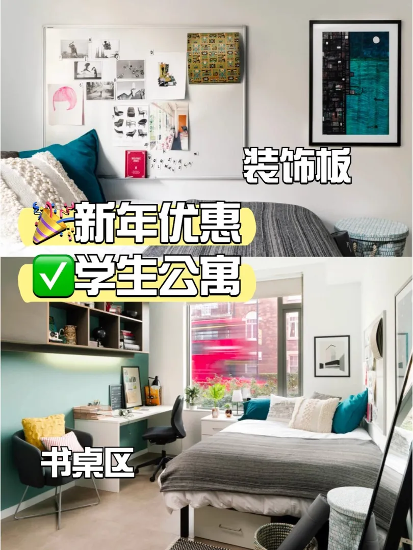放個優惠、倫敦studio398起租｜學生公寓