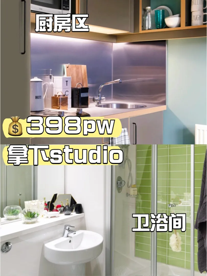 放個優惠、倫敦studio398起租｜學生公寓