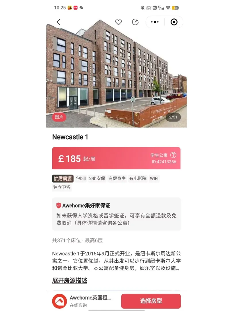 🇬🇧紐卡斯爾商學院租房求助🥺