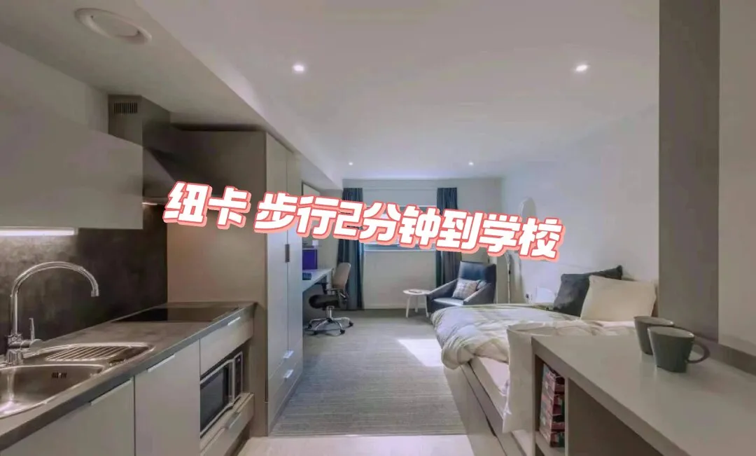 🏡纽卡斯尔最佳学生公寓！！！