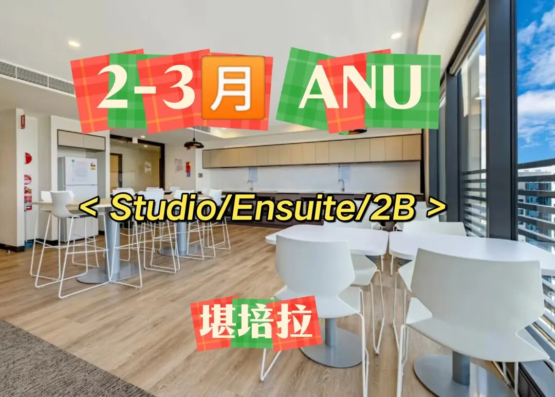 堪培拉,澳洲国立大学,ANU,堪培拉留学,堪培拉周边