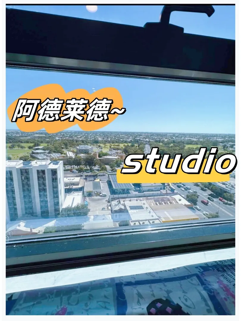 阿德莱德留学生开局| 选studio