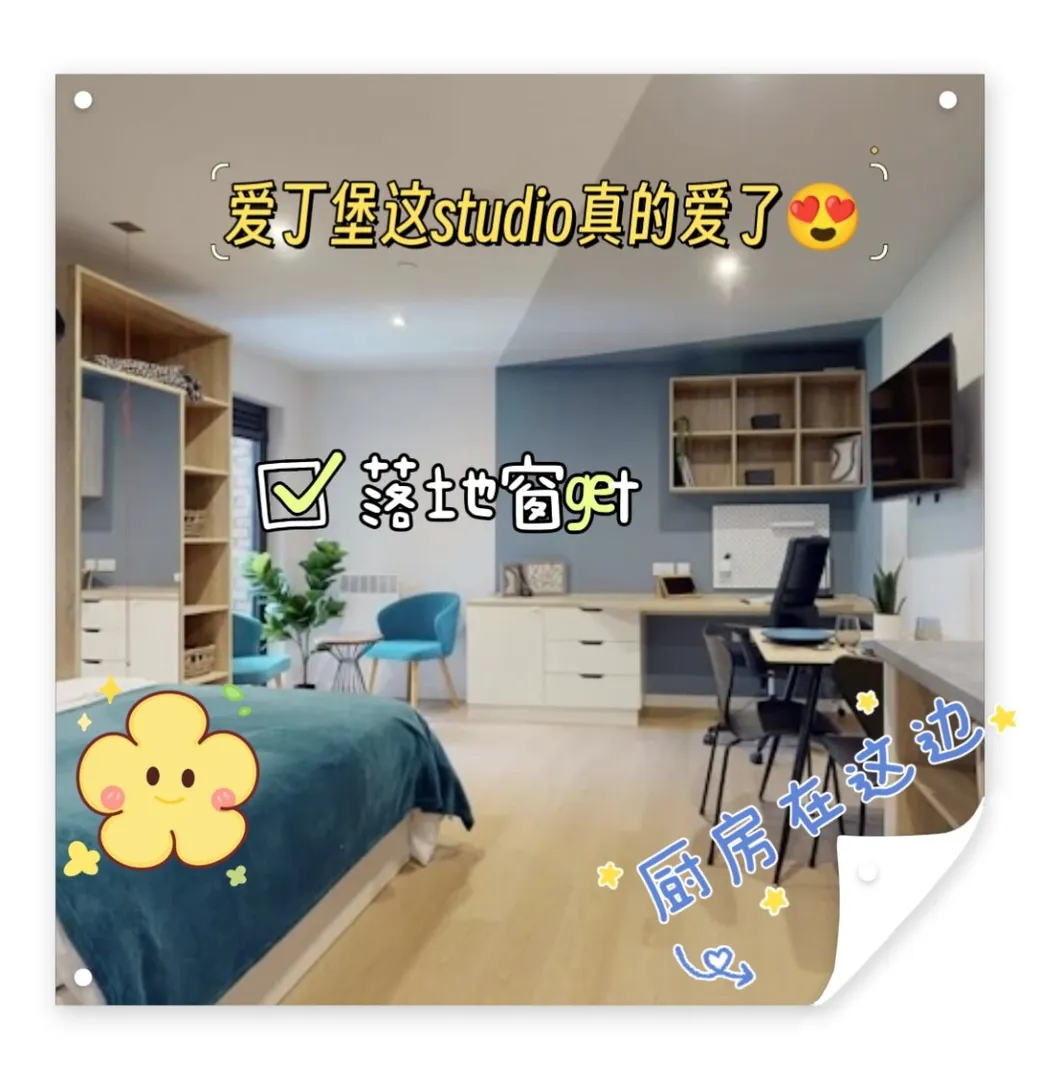 爱丁堡近大学studio你真的不要太nice😍