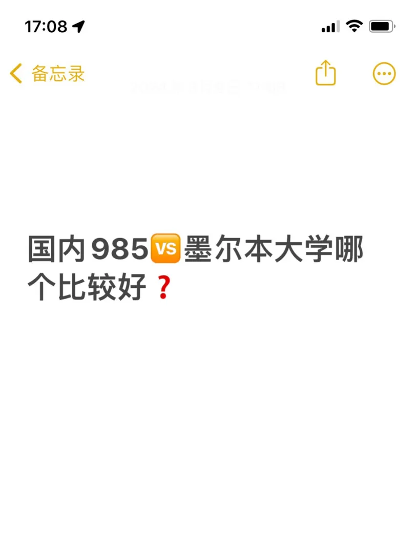 985,墨尔本大学,高考,墨大,出国留学咨询,留学生