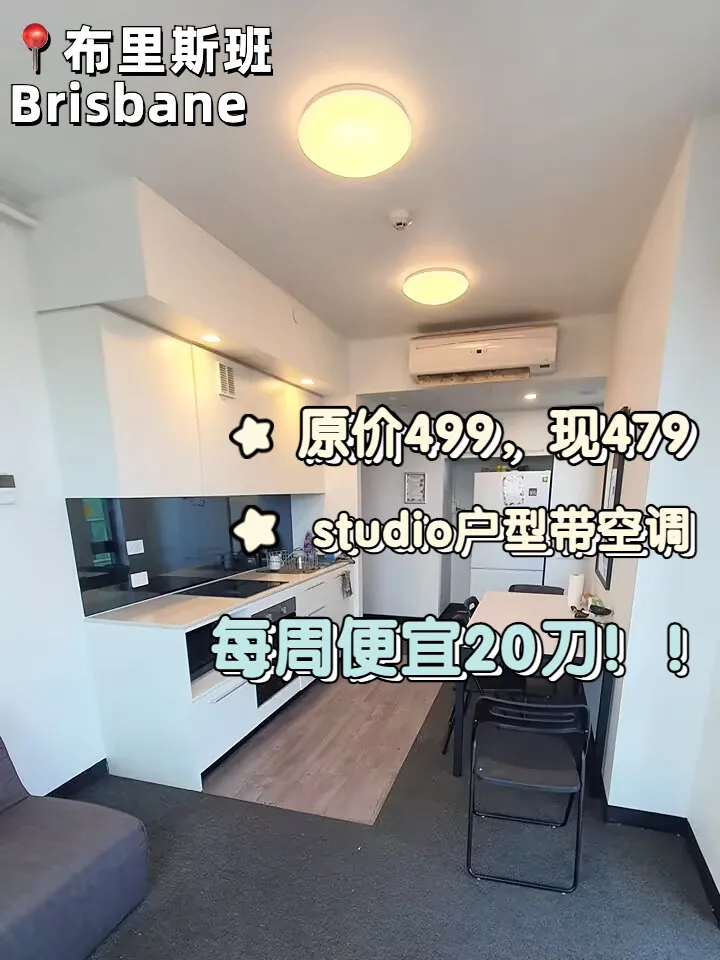 布里斯班这套studio不多了，每周减20刀出