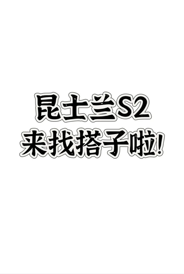 昆士兰7月的uu们来找搭子啦