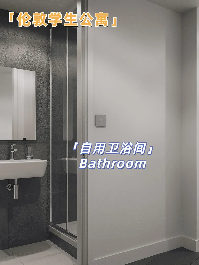 所以，為什麼沒人想住倫敦ensuite？
