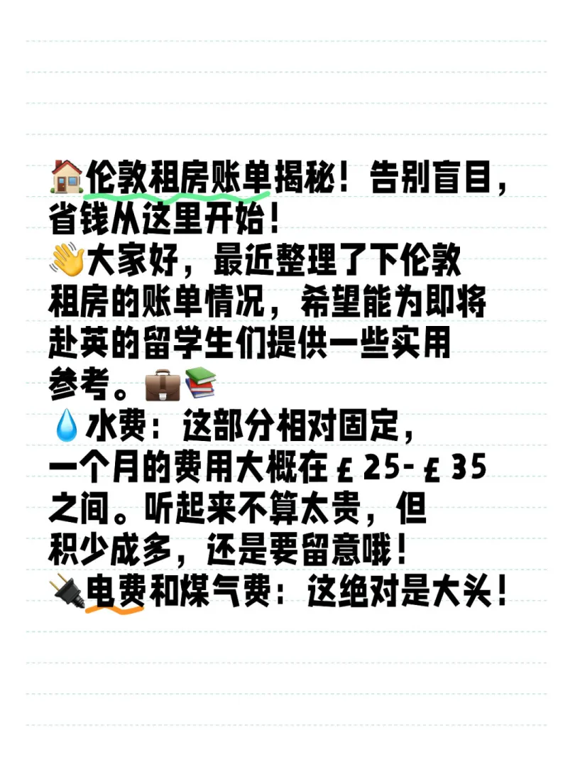 🏠伦敦租房账单揭秘！告别盲目，省钱从这里