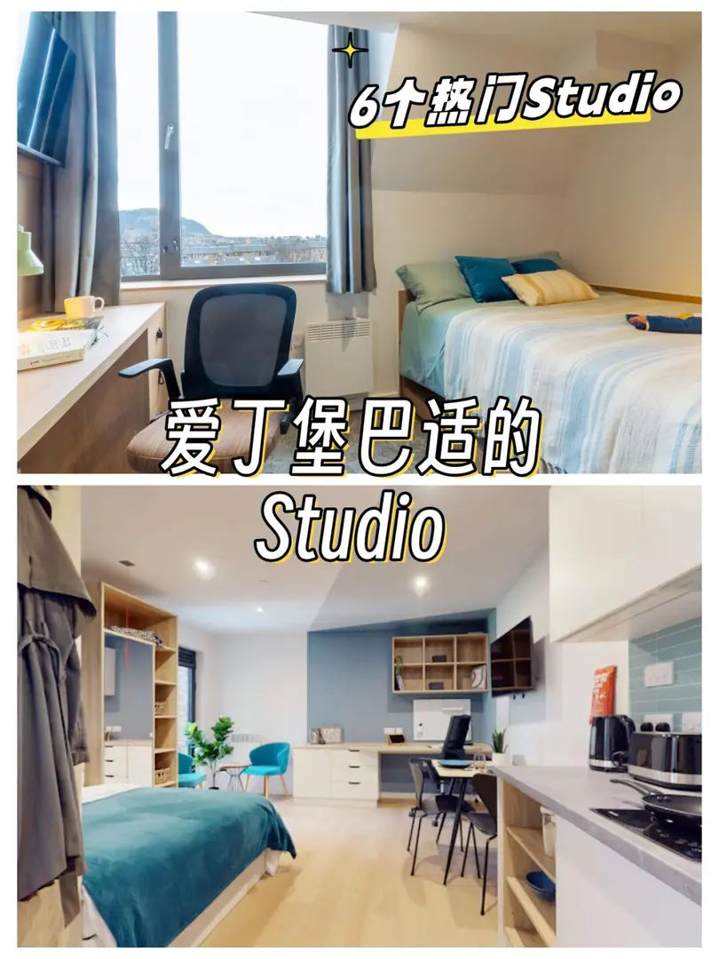 听说你们都在找爱丁堡大学的studio？👀