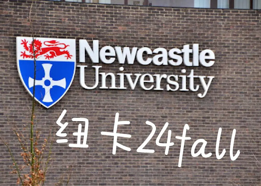 纽卡,纽卡大学,纽卡24fall,英国24fall,英国留学租房,英国留学必备