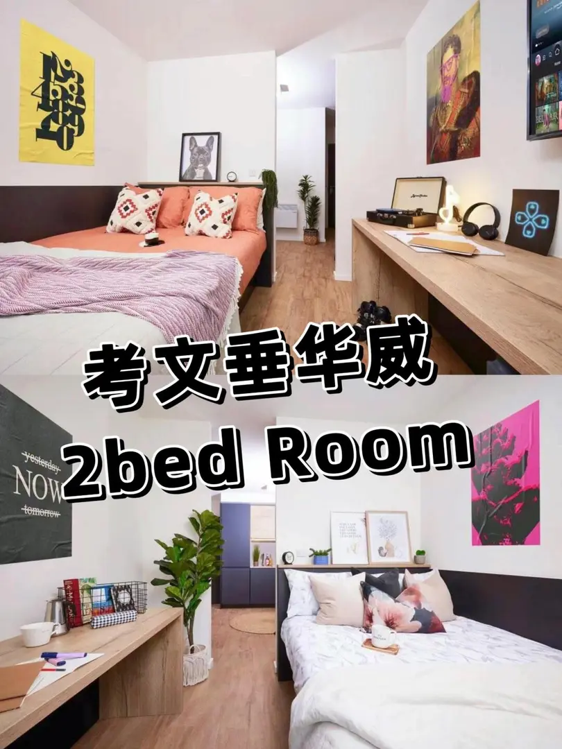 考文垂华威适合朋友情侣一起入住的room🏠