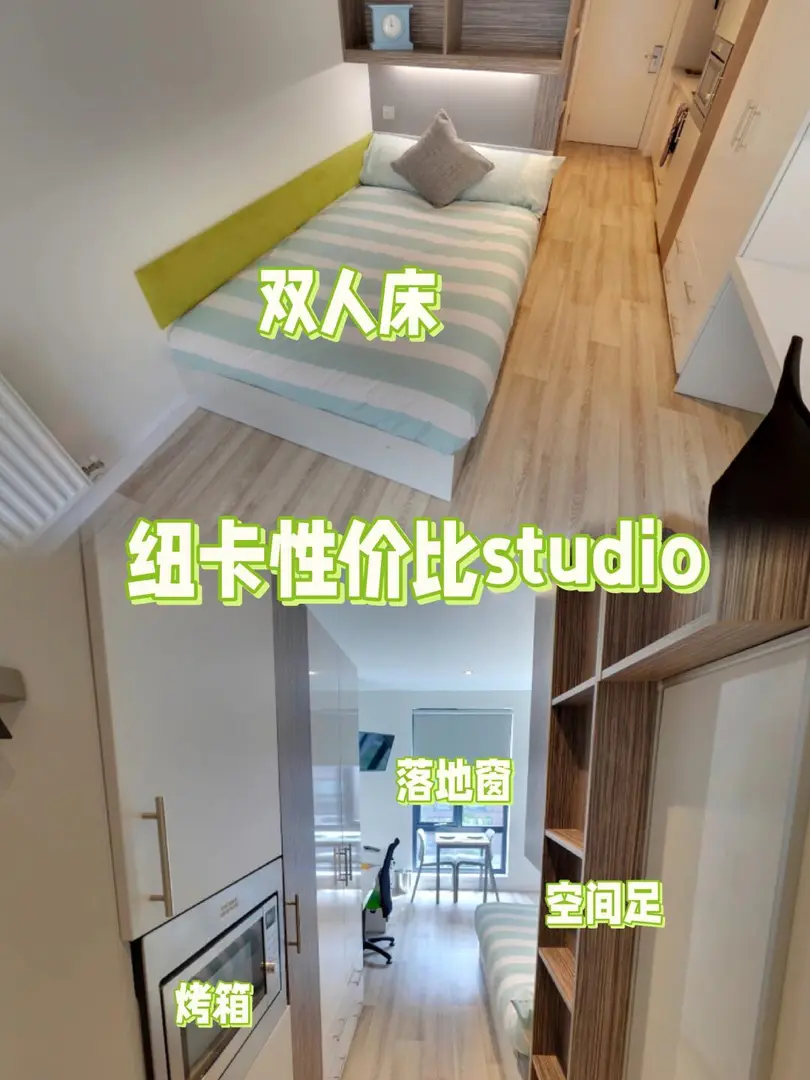 真心劝大家！来纽卡就住这间studio