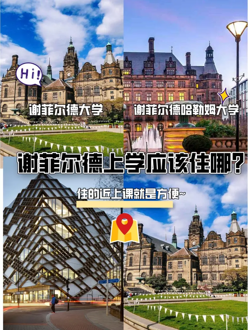 谢菲尔德,英国租房,谢菲留学,谢菲尔德大学,谢菲尔德留学生活,谢菲尔德租房,谢菲尔德学生公寓