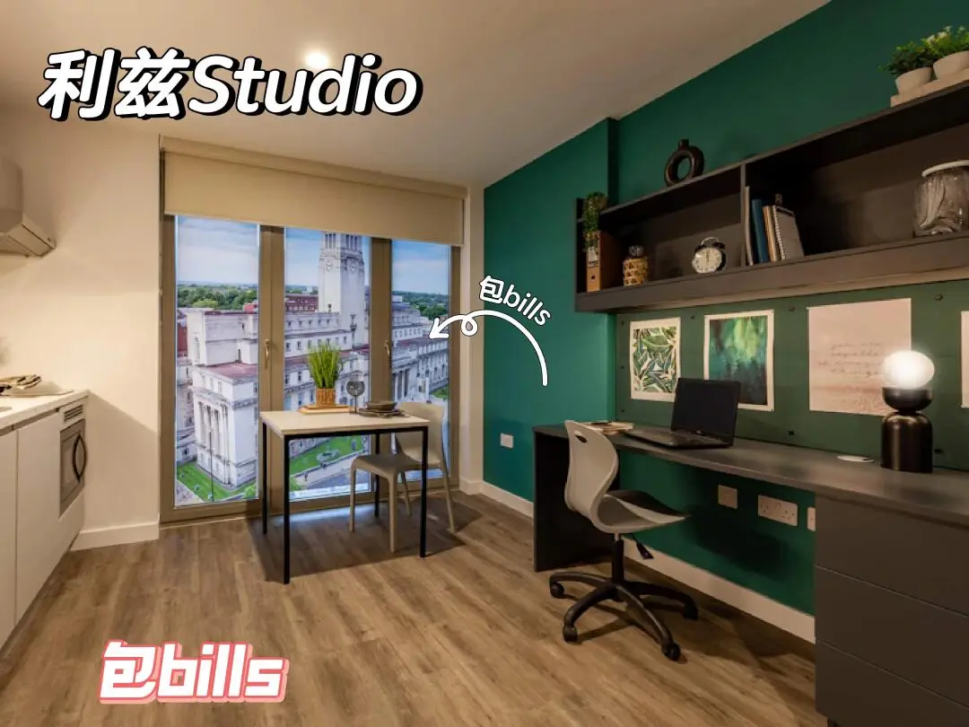 我宣布🗣️我就住利兹的这个studio啦