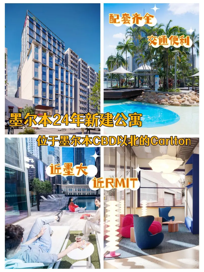 聽說墨爾本24年新開了一家這樣的公寓