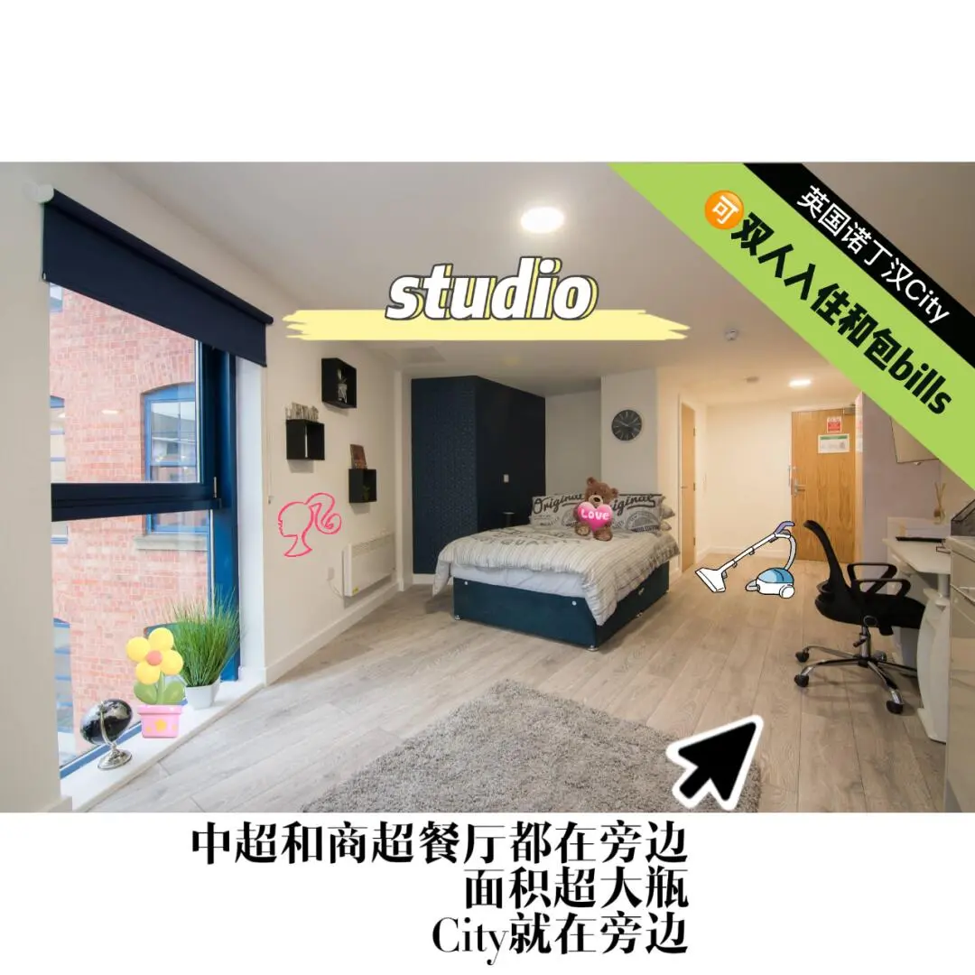 英国诺丁汉千万不要错过这个双人studio❗️