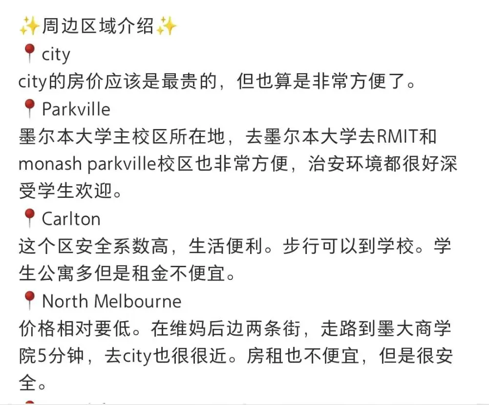 24年墨尔本租房🏠攻略！！！！留学生必看