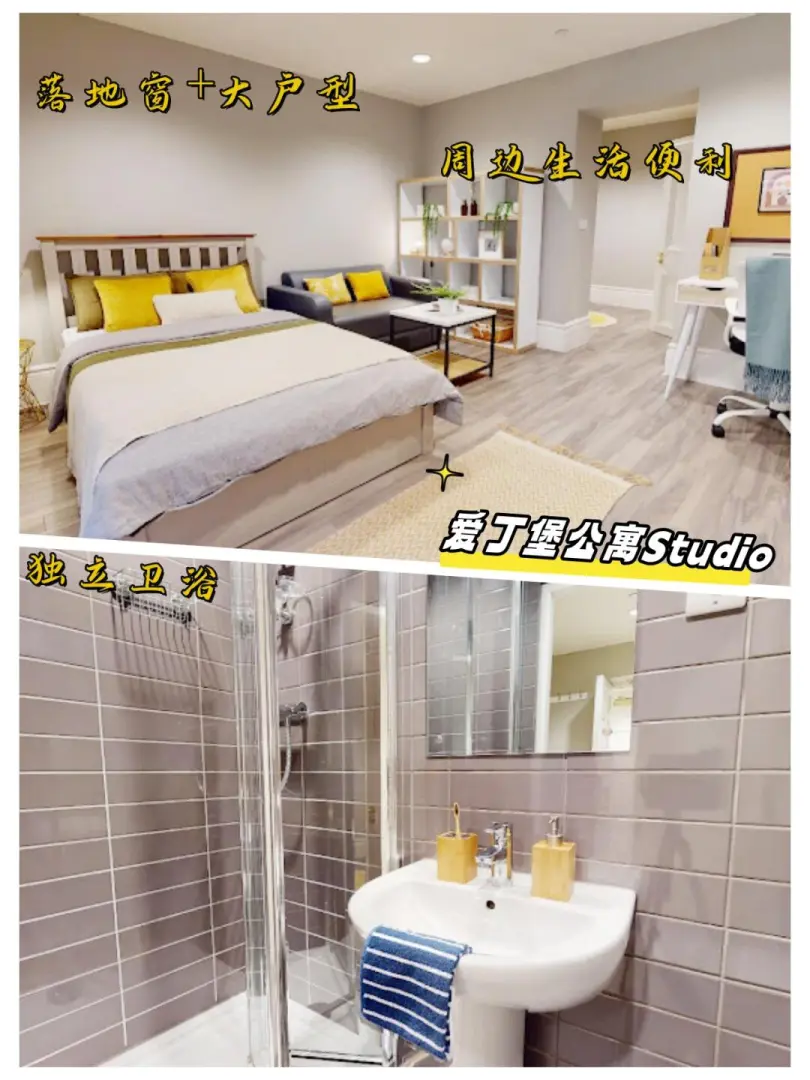 住studio｜爱丁堡租房的苦我是一点不想吃