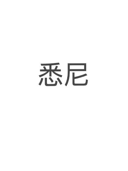 悉尼生活,留学澳洲,悉尼留子,悉尼留学,悉尼留学生,悉尼留子日常,悉尼留学生活