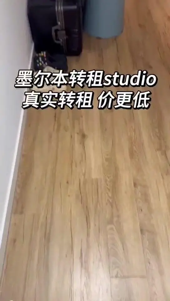 墨尔本转租studio