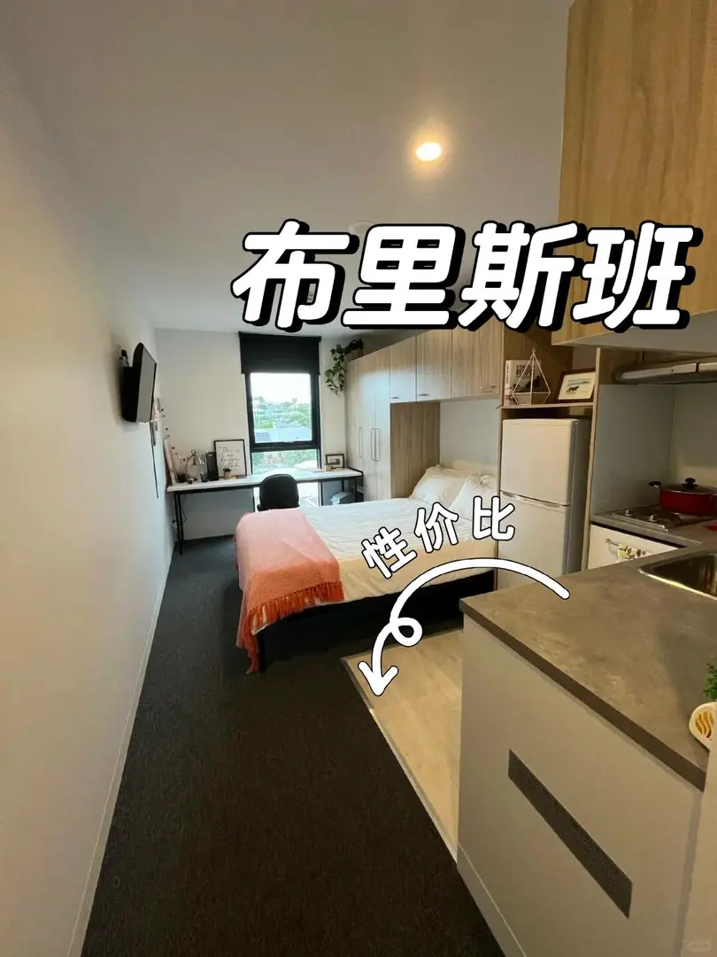 布里斯班S2這個studio真的一眼愛住啦，因為