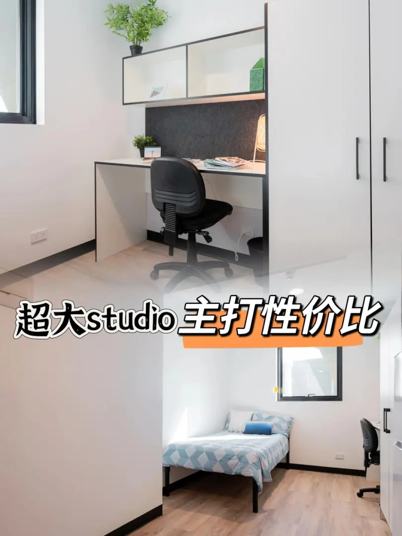 阿德莱德|主打省心的studio长这样！