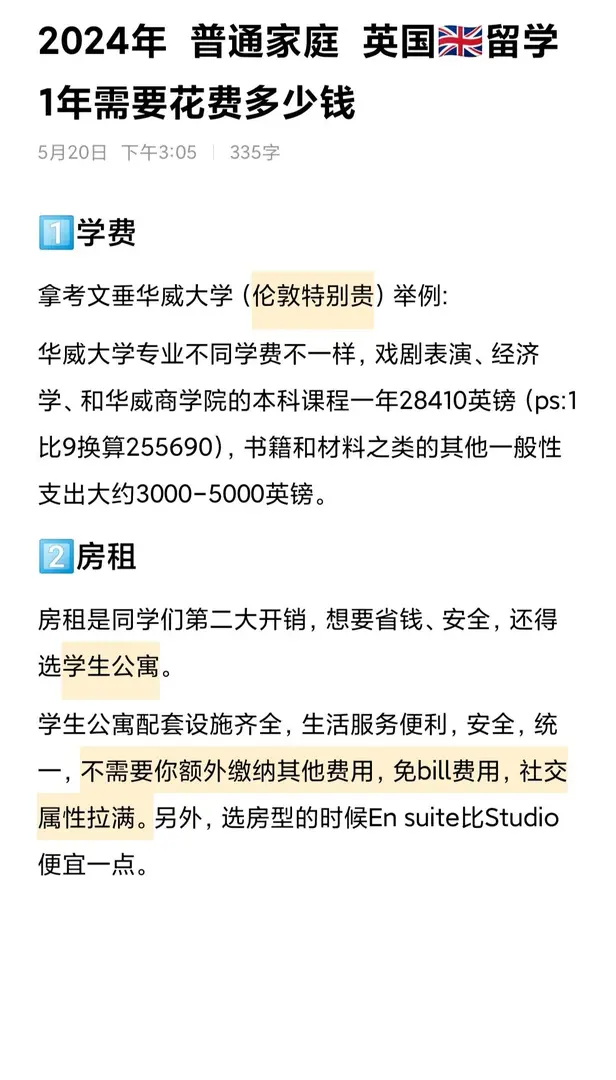 稳了！英国留学花费一年不到40W