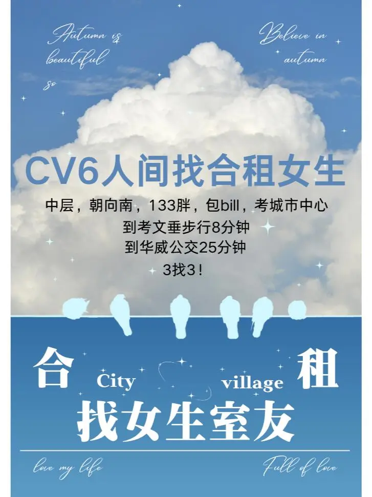 考文垂City village3找3女生搭子