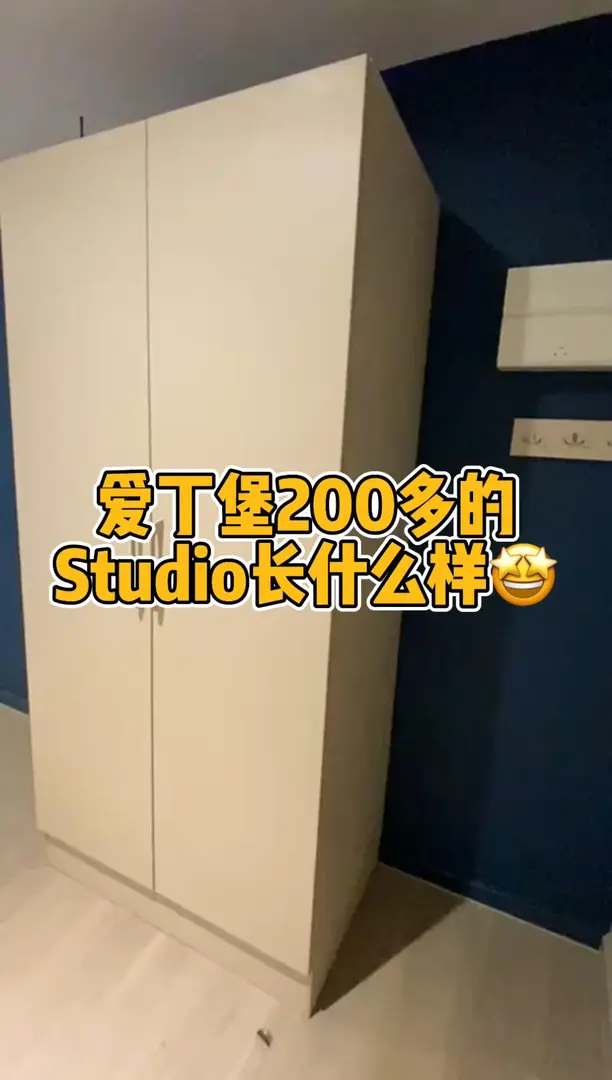 爱丁堡200多的studio长什么样？