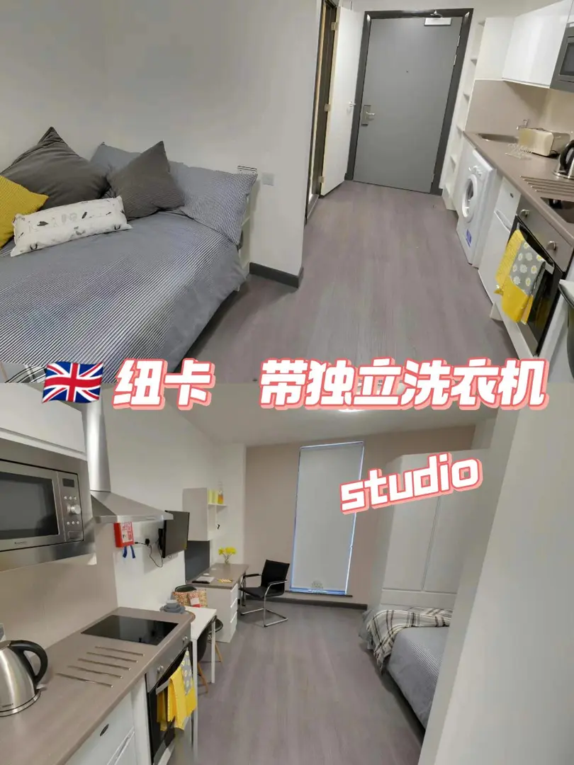 🇬🇧纽卡，谁不爱带独立洗衣机的studio