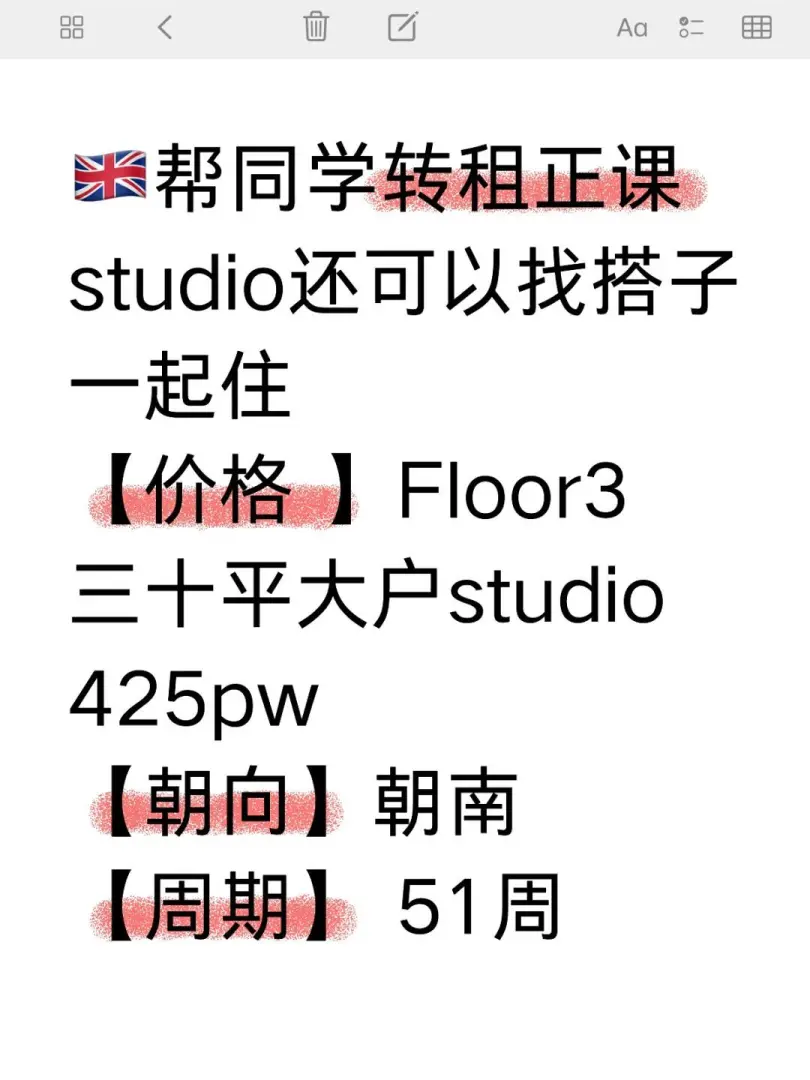 🇬🇧帮同学转租正课studio还可找搭子哦