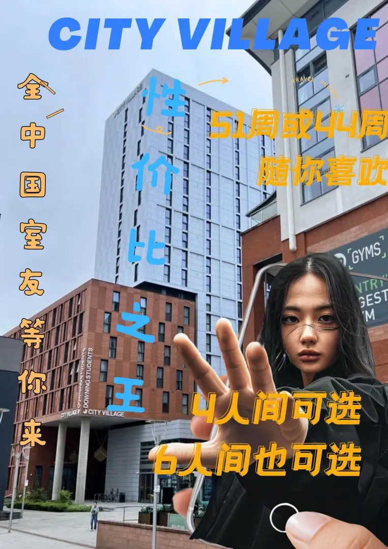 考文垂华威全中国室友的4🏠和6🏠