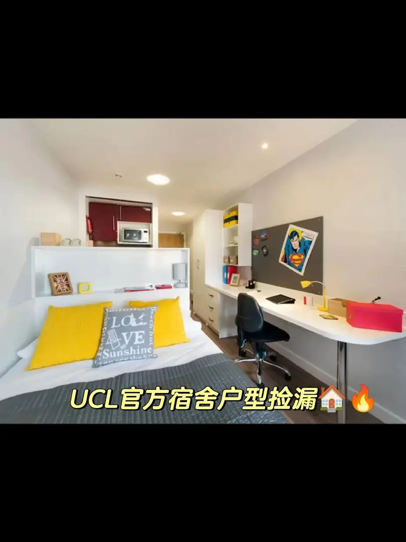 UCL官方宿舍studio户型被我发现啦👀