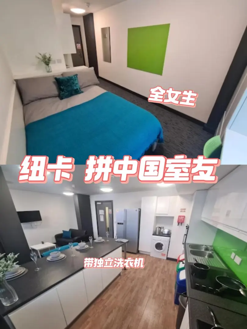 纽卡,纽卡斯尔大学,纽卡拼室友,纽卡ensuite,纽卡斯尔学生公寓,纽卡留学生公寓