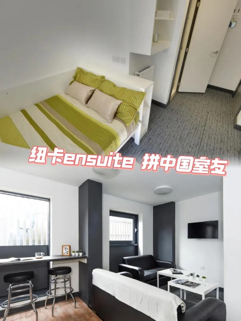 纽卡校门口的ensuite 拼室友啦