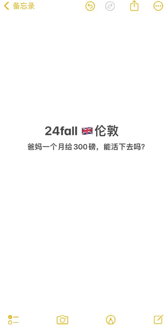 🇬🇧伦敦留子300磅一个月是什么水平