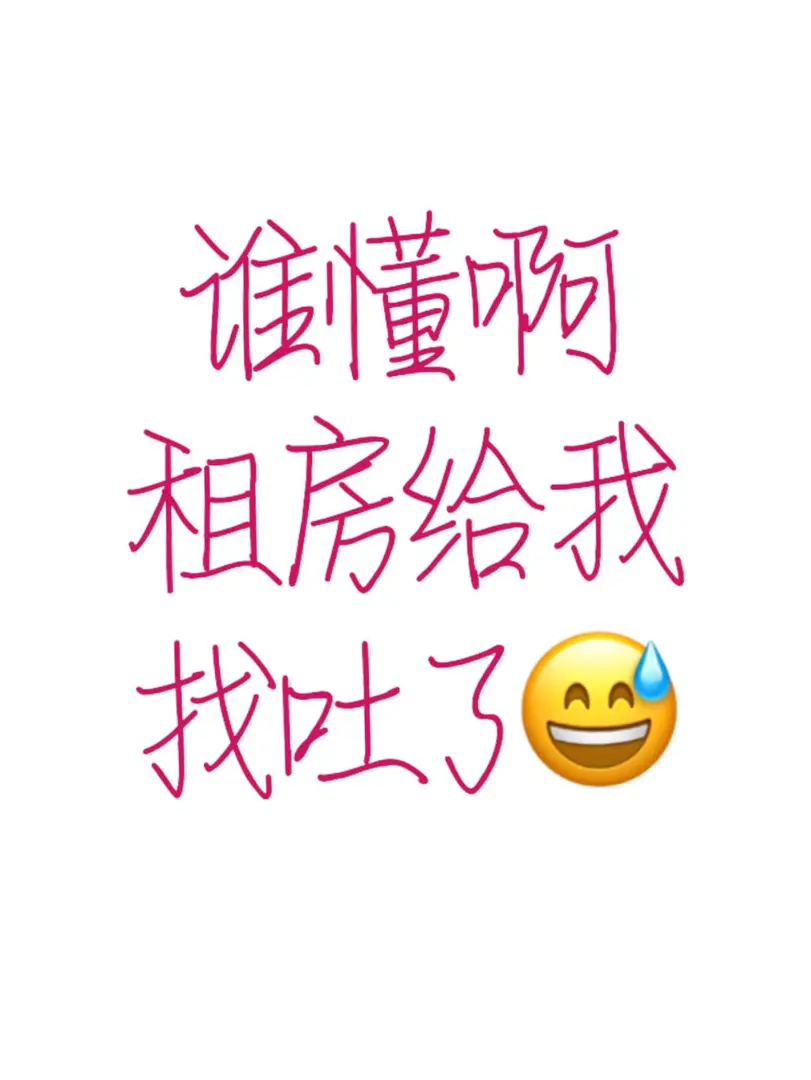 🇦🇺留學租房日記｜中介勿進‼️